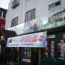 해오름사우나식당