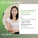 바디리페어 이미지