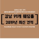 에스제이(SJ)오엔에스 | ▶강남웨딩홀 견적 공유◀ _ 91개 강남 웨딩홀 견적(홀타입/홀대관료/예식간격/보증인원/식대/꽃장식...