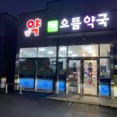 으뜸약국 이미지