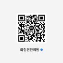 화정온한의원 네이버블로그
