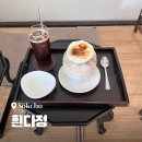 카페크렘 | 속초 흰다정 크렘브륄레 빙수 후기｜속초 빙수 맛집 카페 추천