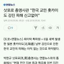 삿포로 총영사관 "한국 교민 홋카이도 강진 피해 신고없어" 이미지