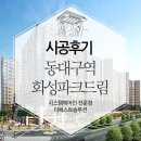 동대구역 화성파크드림 시스템에어컨 시공후기