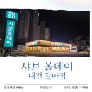갈마 | 샤브올데이 대전갈마점 후기 – 대전 가족모임 추천! 맥주 무제한+호텔식 뷔페