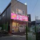 오남곱창나라 | 남양주 오남리맛집, 오남 곱창 배달맛집 곱창나라