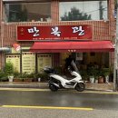 만복관 - 남구 장고개로 72 | Eat : 가성비 맛집 동래 중국집 [만복관] 세트 메뉴 후기