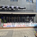 진고기명가 이미지