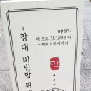 창대비빔밥뷔페