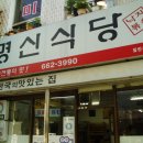 명산식당 이미지