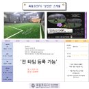 양천구 목동코즈FC - 성인 그룹(소수,개인) 레슨 회원 모집 *대박 이벤트 이미지