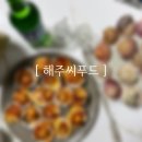 해주푸드 이미지