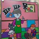 파파뭉 이미지
