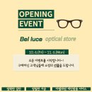 벨루체안경원 이미지