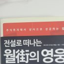 성공하는 주식투자 | [도서] 주식 투자에서 상식으로 성공하는 법 - &#39;전설로 떠나는 월가의 영웅&#39;