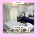 대구광역시북구보건소 | 대구북구바디관리 추천 끌레어뷰티 맞춤 하체순환관리 솔직후기