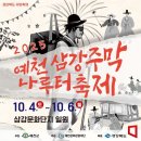 예천삼강 이미지