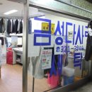 금성세탁소 이미지