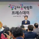 4월 24일 개막 ‘2026고양국제꽃박람회’ 프레스데이 개최 행사 준비 과정·주요 전시 콘텐츠 공개… 야외정원·실내전시 첫선 이미지