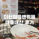 마들렌뷔페1 이미지