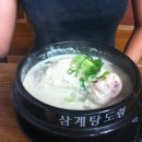 대왕삼계탕 이미지