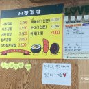 역전종합시장 | 군산 맛집 - 계란 가득한 김밥 역전종합시장 시장김밥