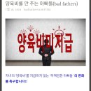 더파더스