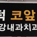 바른턱코앞구강내과치과의원 이미지