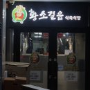 한성식육식당 이미지
