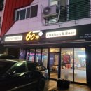 60계군포점 네이버블로그