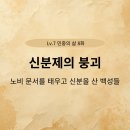 만민의 밥상 | 공노비 해방과 신분제 붕괴: 스스로 굴레를 벗다 (L7-8)