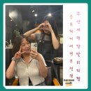 부산카크리닉 | 부산 서면 미용실 드라이 단발 히피펌 맛집 준오헤어 후기