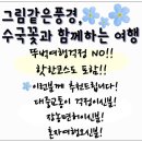 삼다현투어 이미지