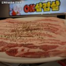 오케이삼겹살 이미지