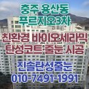 충주3차푸르지오아파트경로당 | 충주 탄성코트 푸르지오3차 베란다 결로 습도 조절 페인트 시공