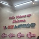 든든코인노래연습장 이미지