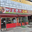 광교불짬뽕명가