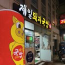 제일돼지국밥 | [부산 중구] 남포동 국밥집 ‘제일돼지국밥’ 솔직후기