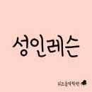 위즈음악학원 이미지
