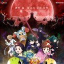 신비아파트 <붉은 눈의 저주> 이미지