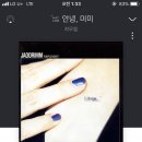 안녕미미 이미지