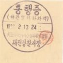 1982년 1월 5일, / 야간통행금지 해제 이미지