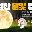 달빛관광 코스 이미지