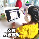 원어민 초등영어 | 초등 원어민 화상영어 렛미톡 레벨테스트 및 수업 후기