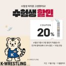 케이 레슬링 인천 구월점 | 레슬링이 주는 순도 100% 긍정 에너지 전국에 퍼트리기 케이레슬링&amp;mma체육관