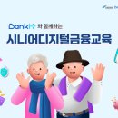 성동노인종합복지관 | [교육] 성동 노인 종합복지관 시니어 디지털 금융교육