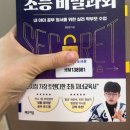 의대생이 알려주는 초중등 여름방학 로드맵 | 수리플젝 줌특강 후기, 의대생의 초등 비밀과외 임민찬