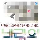 [라이브 클럽 쌤] 바람의 노래 (2009.11.08) 이미지