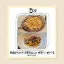 37 | [남양주맛집] 온데 남양주 데이트 맛집 추천 솔직 후기(주차/메뉴 추천)