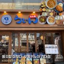 건대우동 | 건대 우동키노야 후기 | 쫄깃한 면발이 인상적인 건대혼밥 우동 맛집